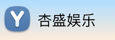 杏盛娱乐 Logo